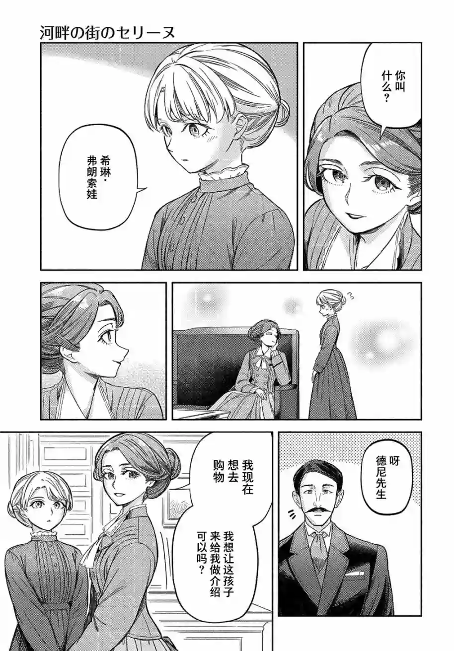 河畔街上的希琳第03话