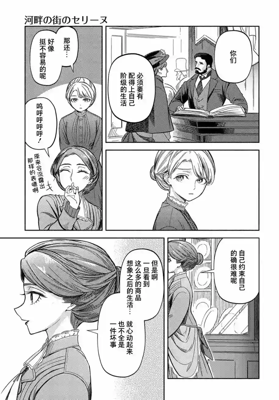 河畔街上的希琳第03话