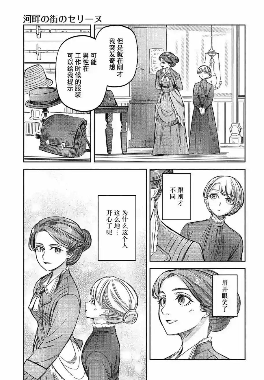 河畔街上的希琳第03话