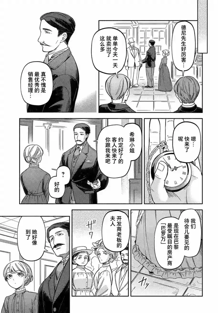 河畔街上的希琳第03话