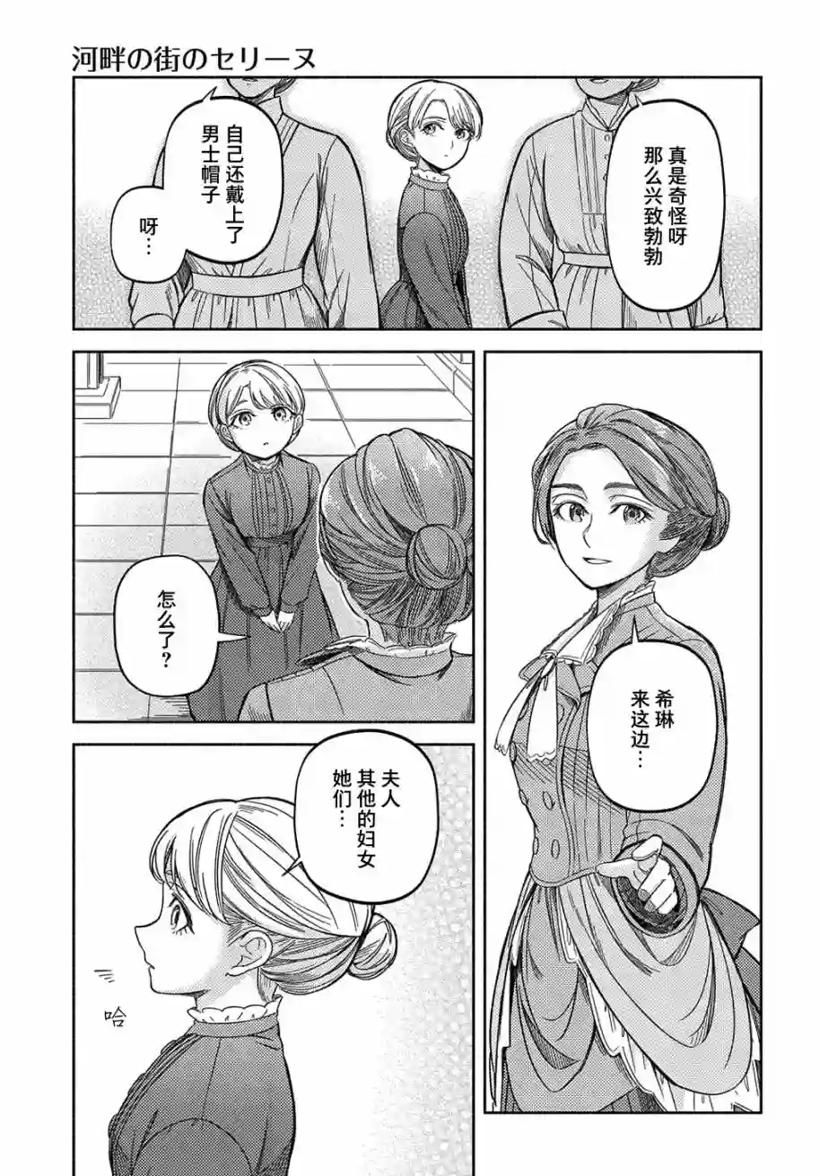 河畔街上的希琳第03话