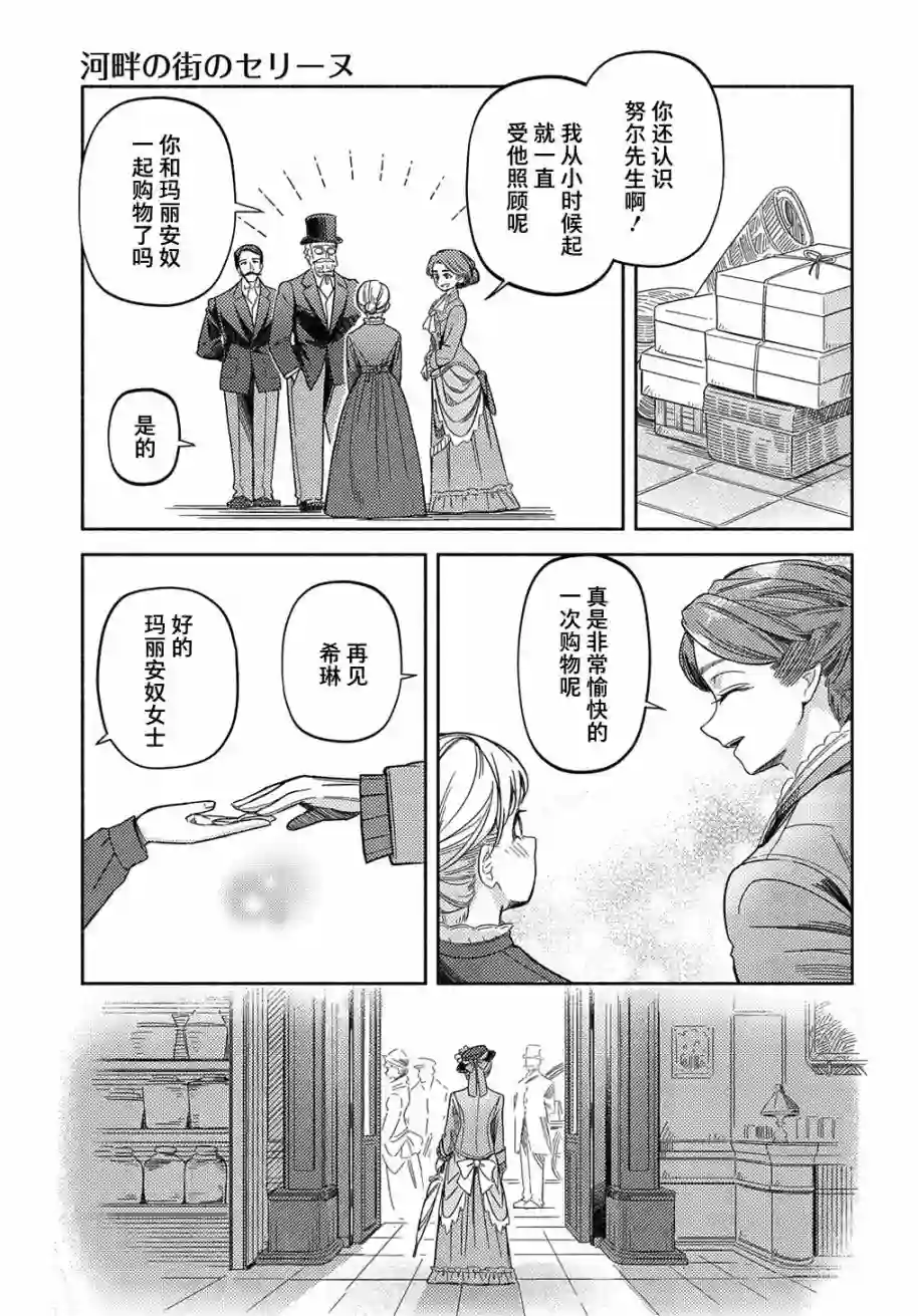 河畔街上的希琳第03话