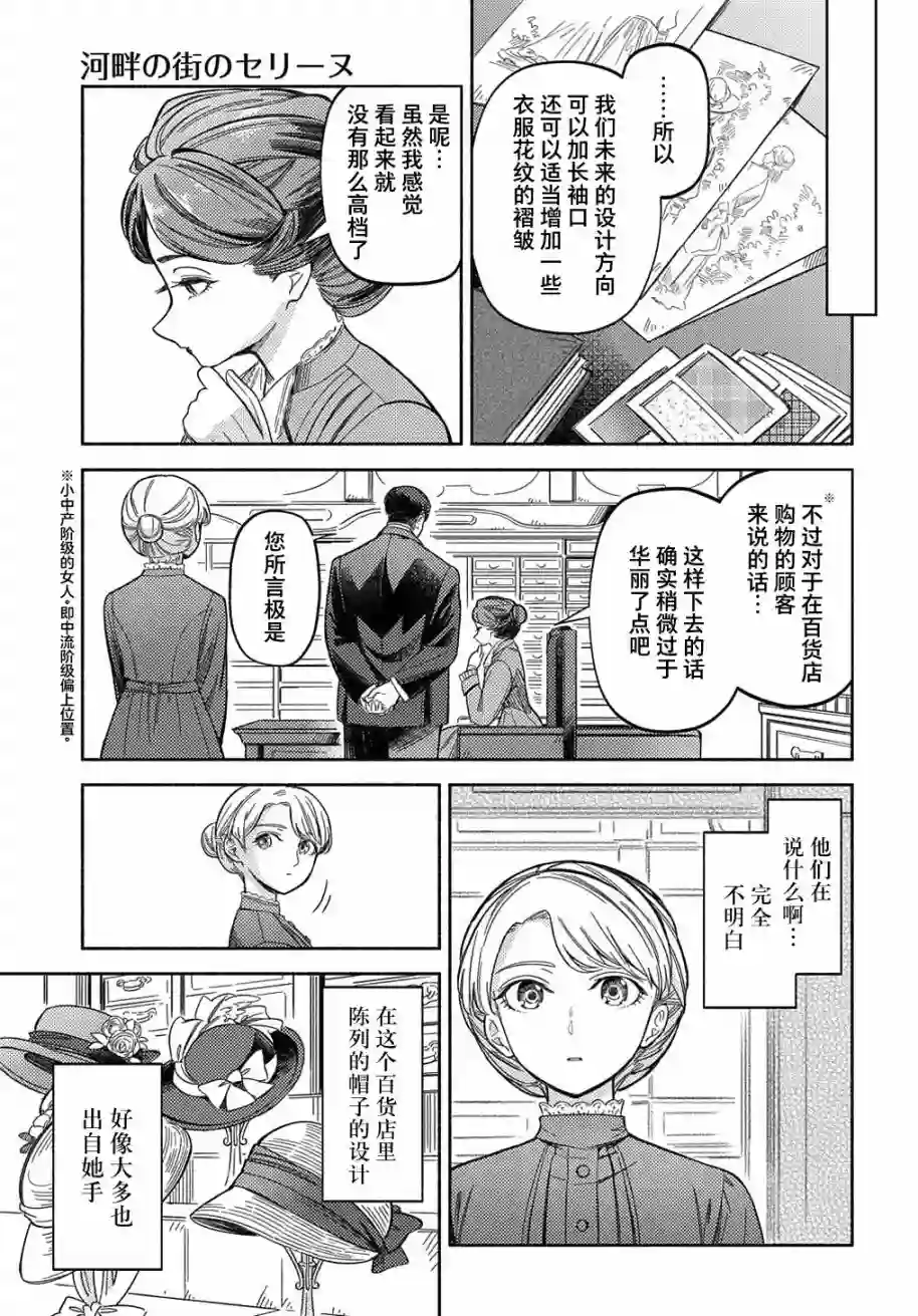 河畔街上的希琳第03话