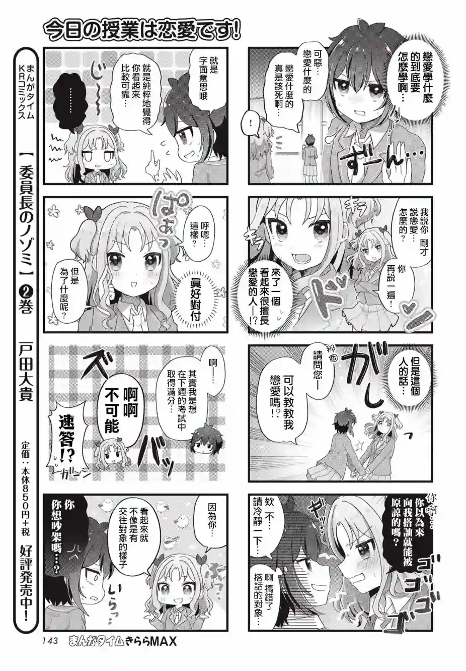 今天的课程乃恋爱是也！第01话