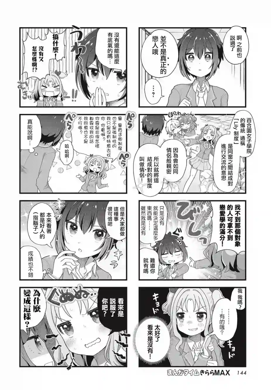 今天的课程乃恋爱是也！第01话