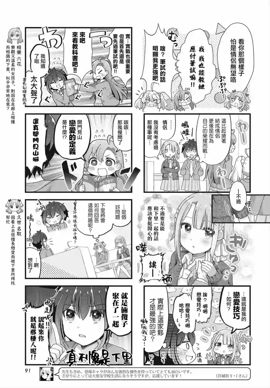 今天的课程乃恋爱是也！第02话