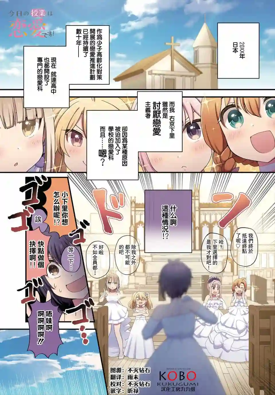 今天的课程乃恋爱是也！第04话