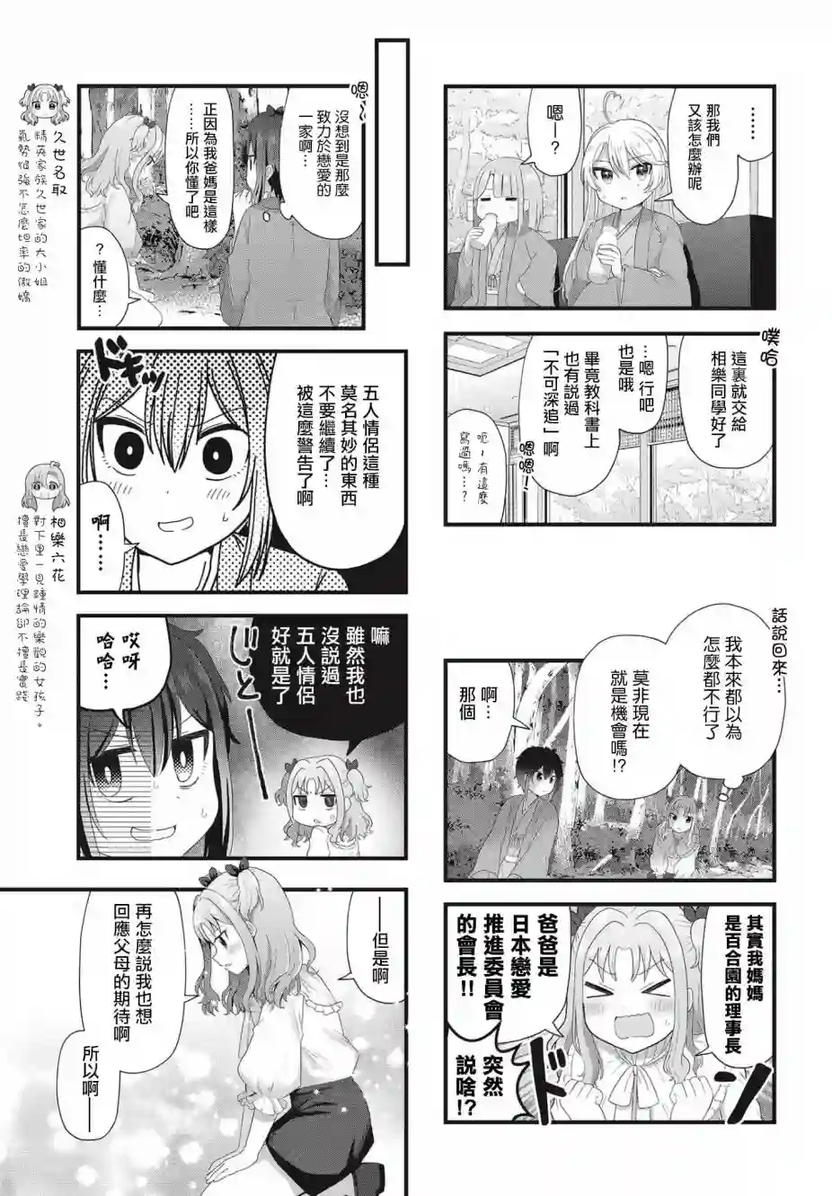 今天的课程乃恋爱是也！第05话