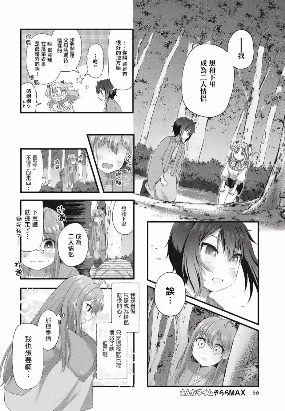 今天的课程乃恋爱是也！第05话