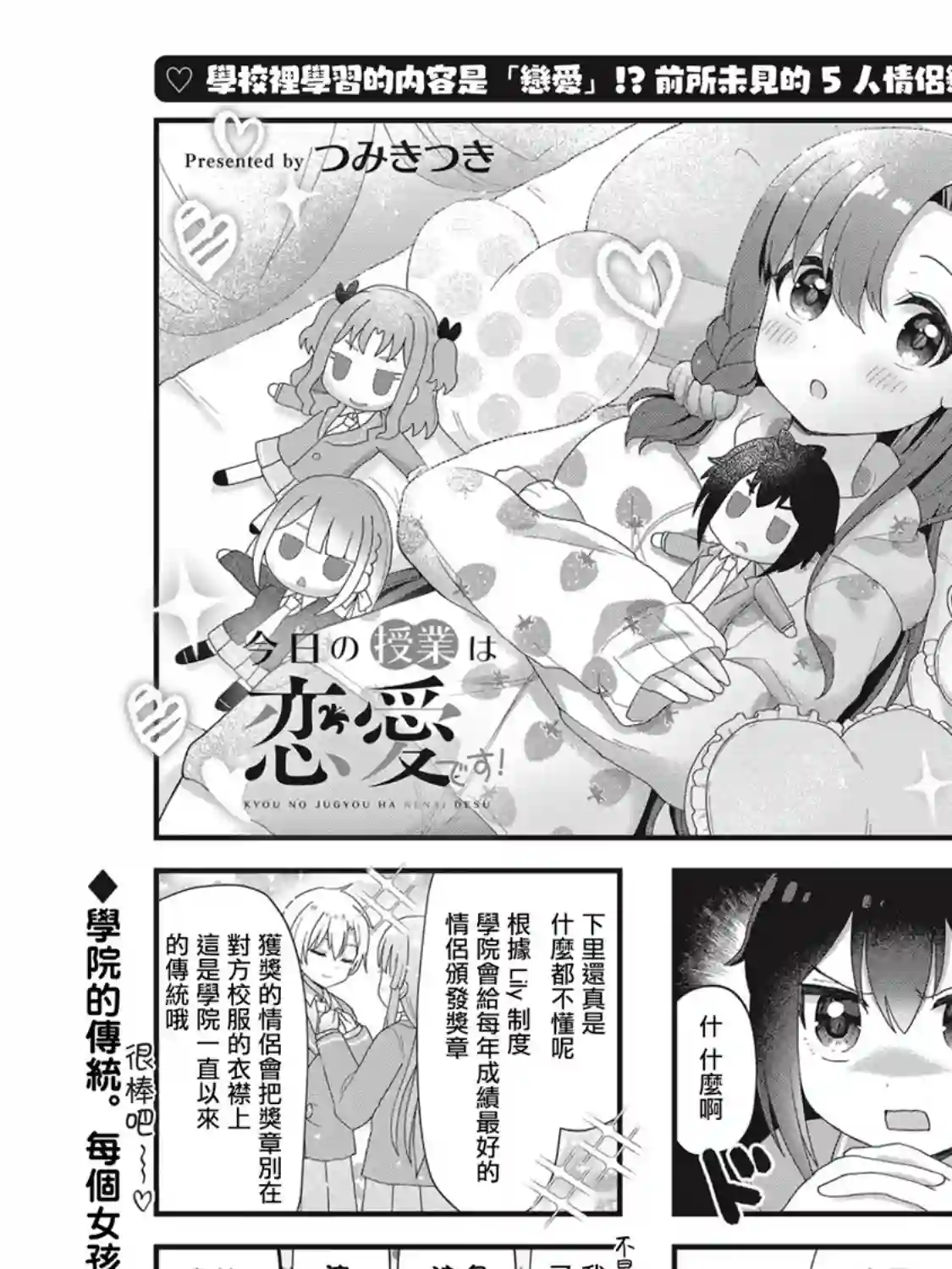 今天的课程乃恋爱是也！第06话