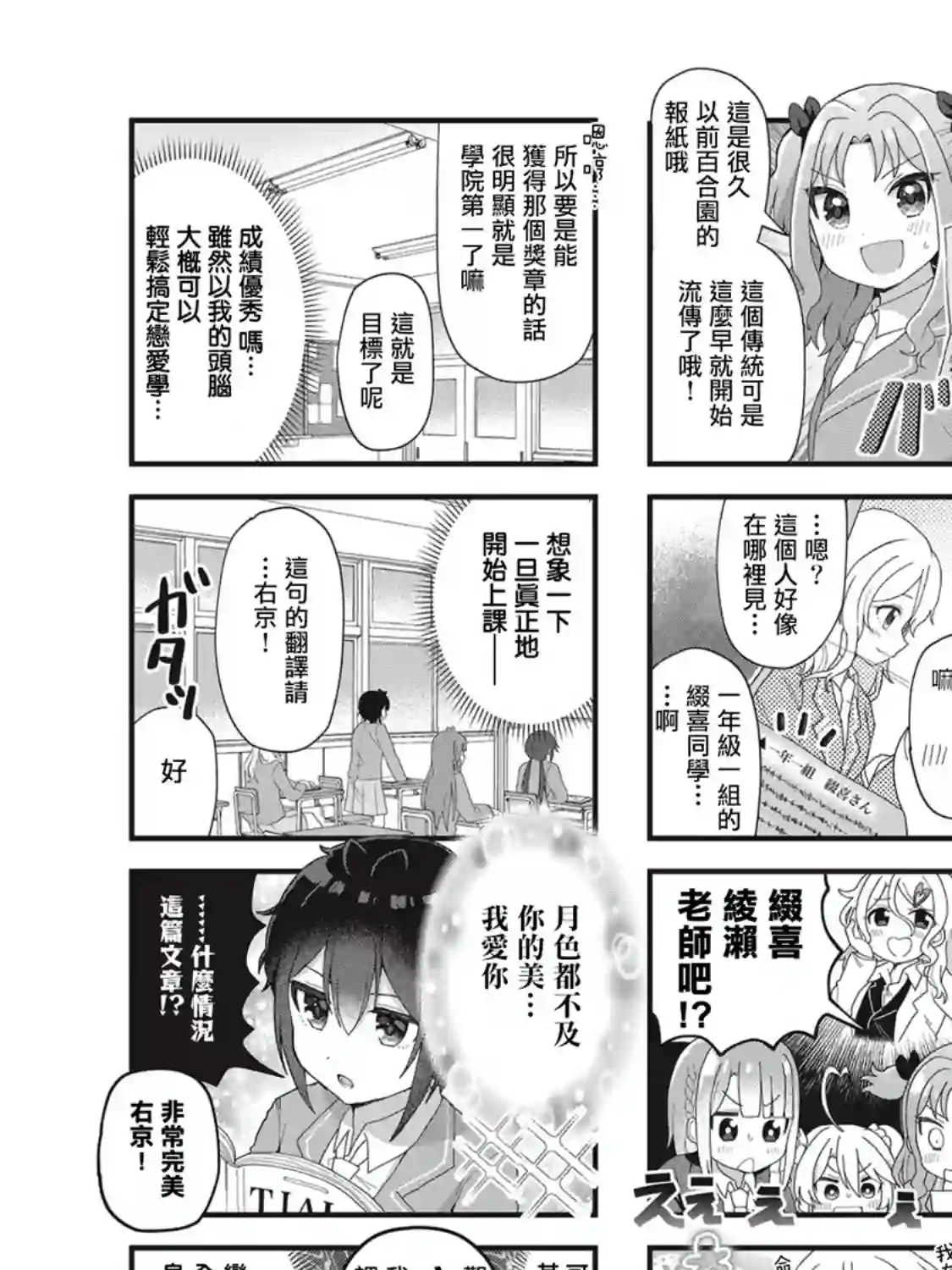 今天的课程乃恋爱是也！第06话