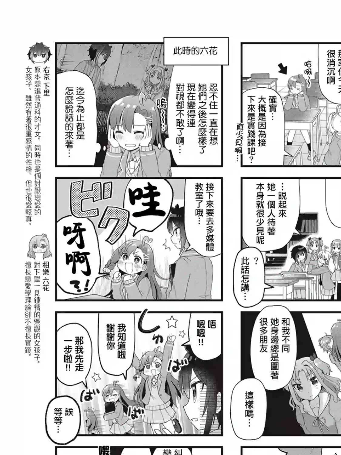 今天的课程乃恋爱是也！第06话