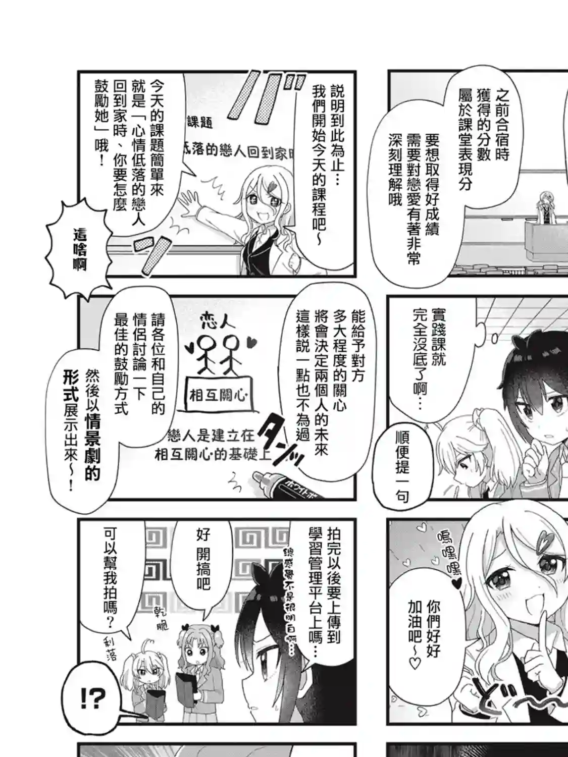 今天的课程乃恋爱是也！第06话