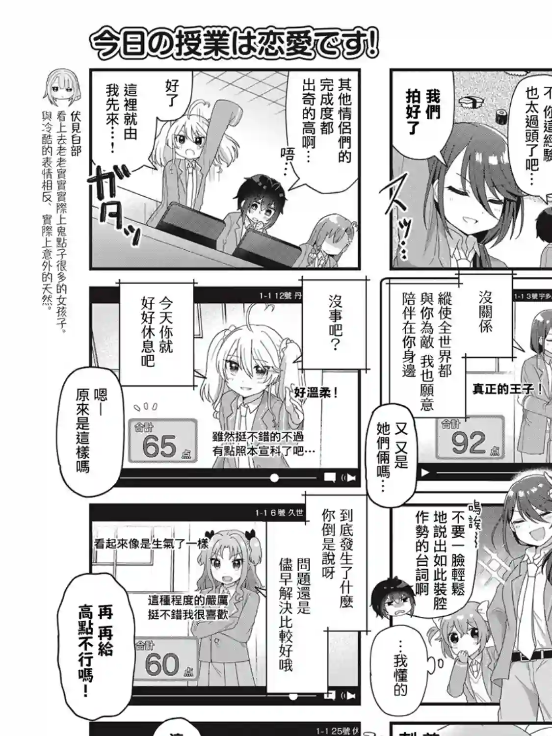 今天的课程乃恋爱是也！第06话