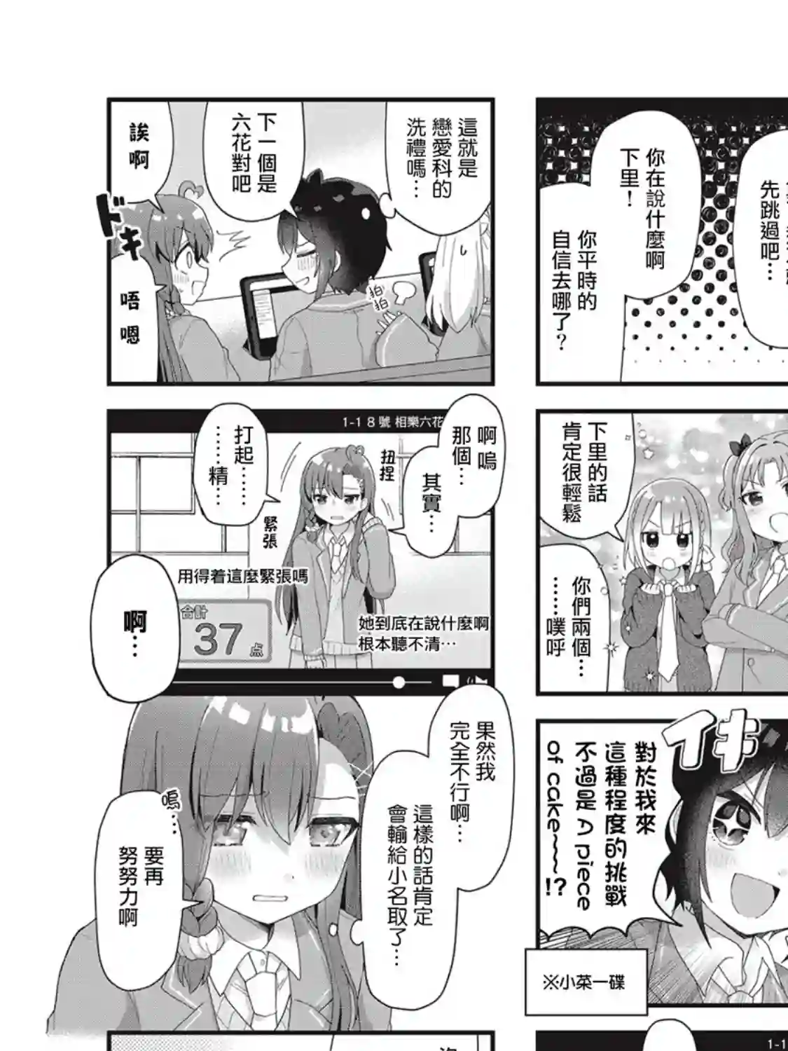 今天的课程乃恋爱是也！第06话