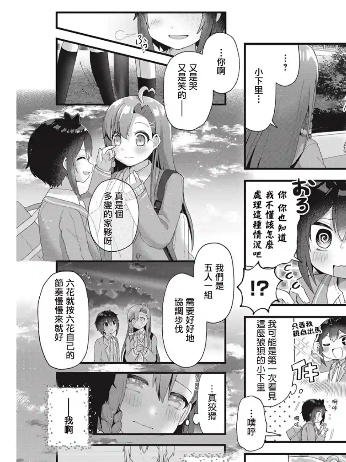 今天的课程乃恋爱是也！第06话