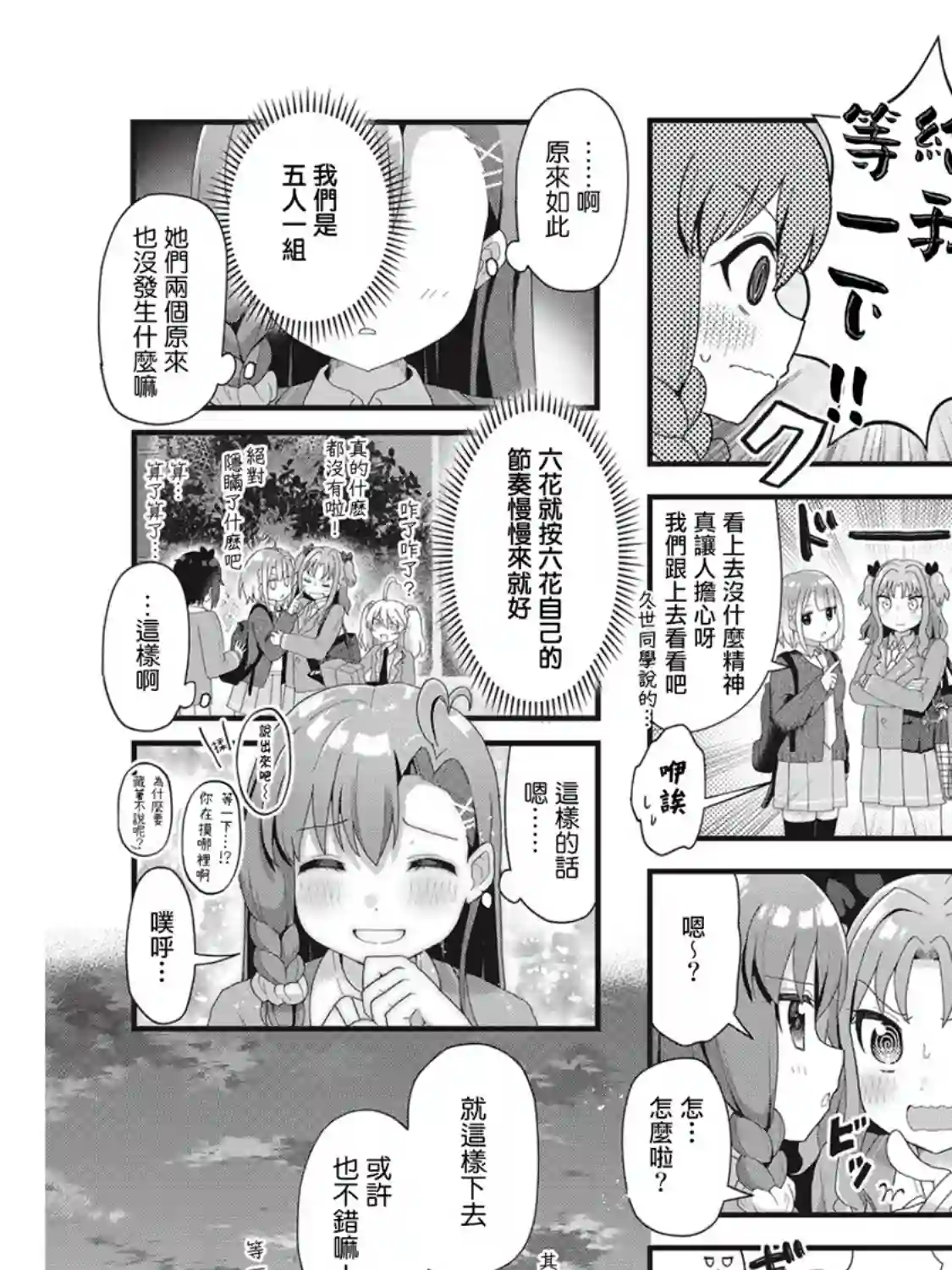 今天的课程乃恋爱是也！第06话