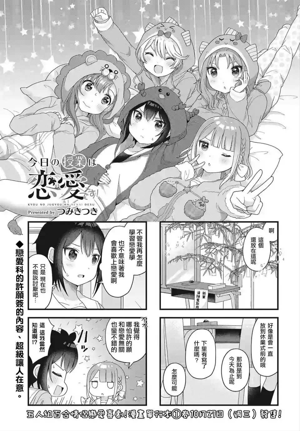 今天的课程乃恋爱是也！第12话