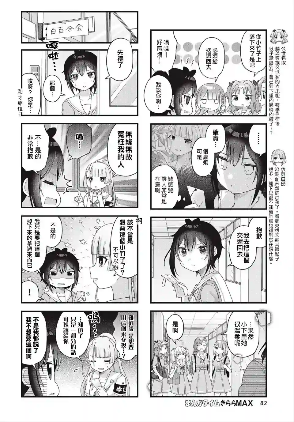 今天的课程乃恋爱是也！第12话