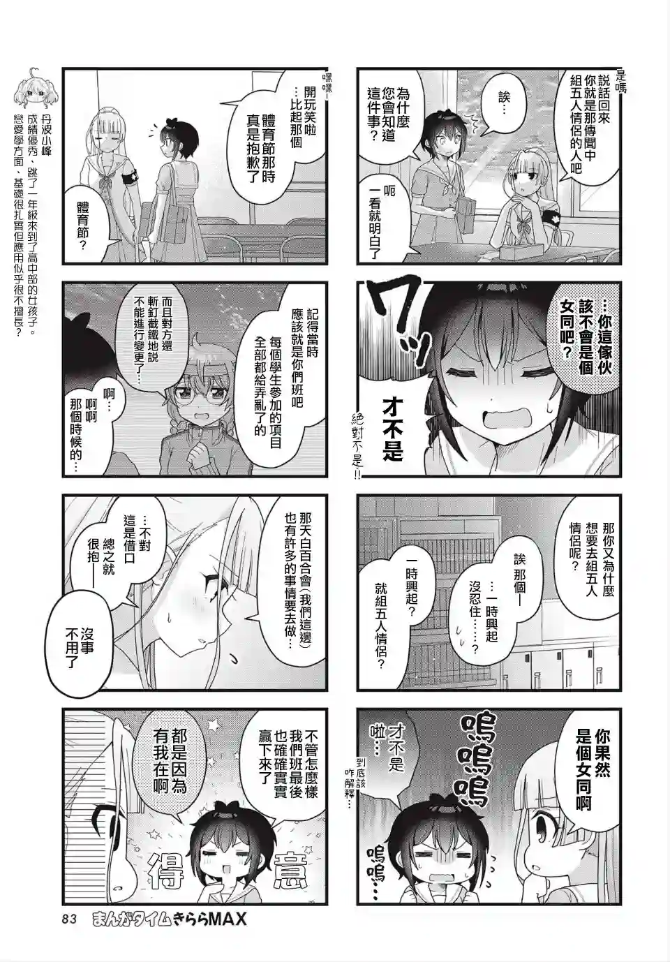 今天的课程乃恋爱是也！第12话