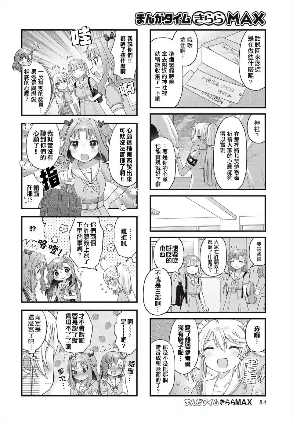 今天的课程乃恋爱是也！第12话