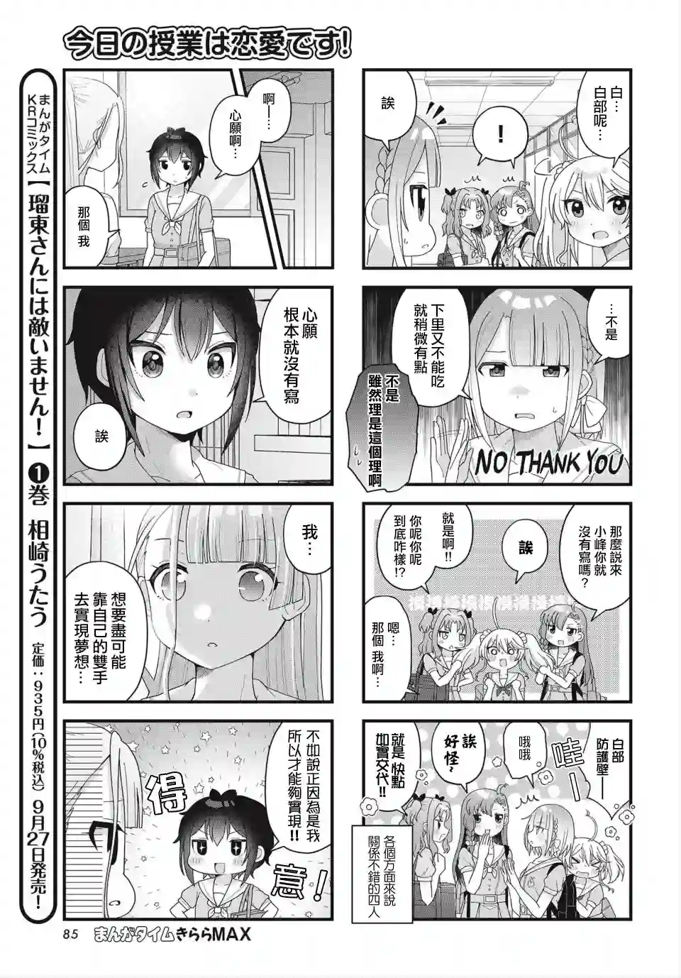 今天的课程乃恋爱是也！第12话