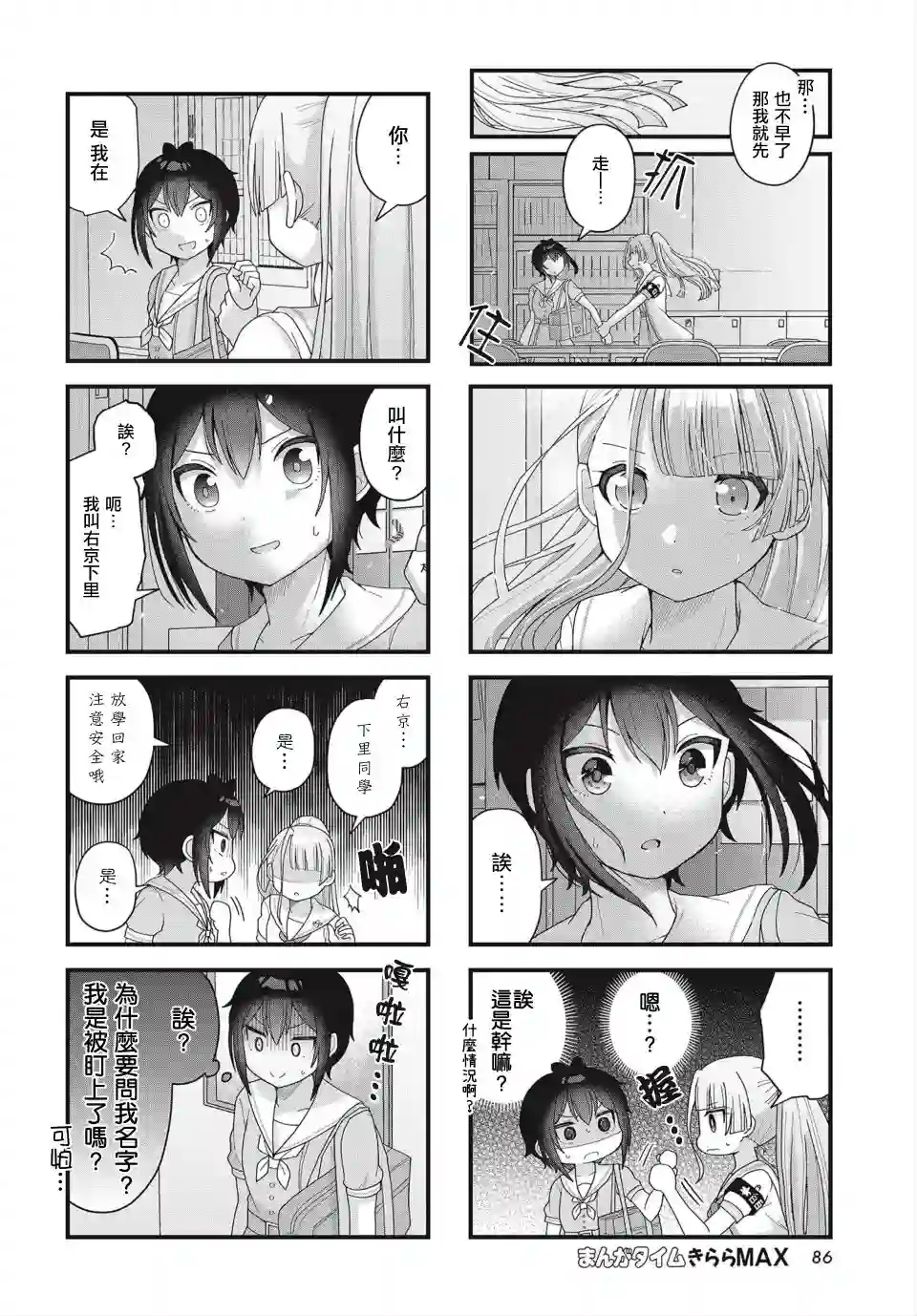 今天的课程乃恋爱是也！第12话