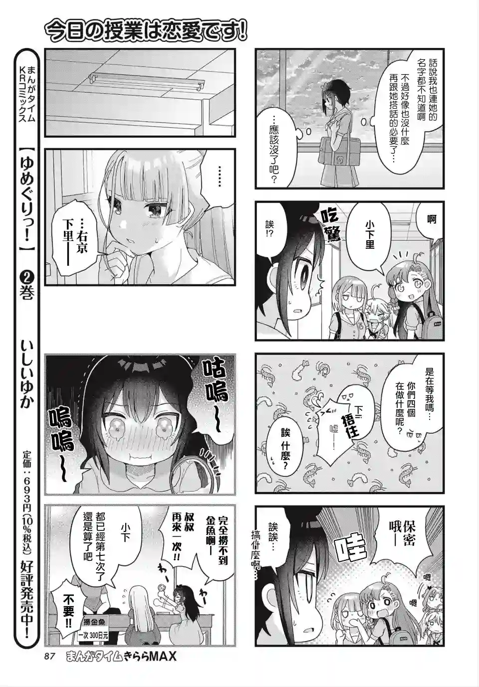 今天的课程乃恋爱是也！第12话