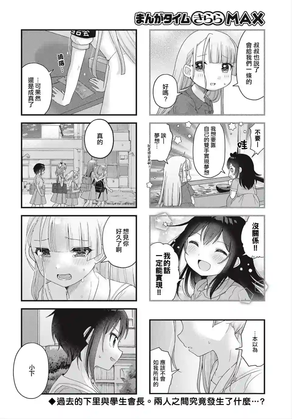 今天的课程乃恋爱是也！第12话