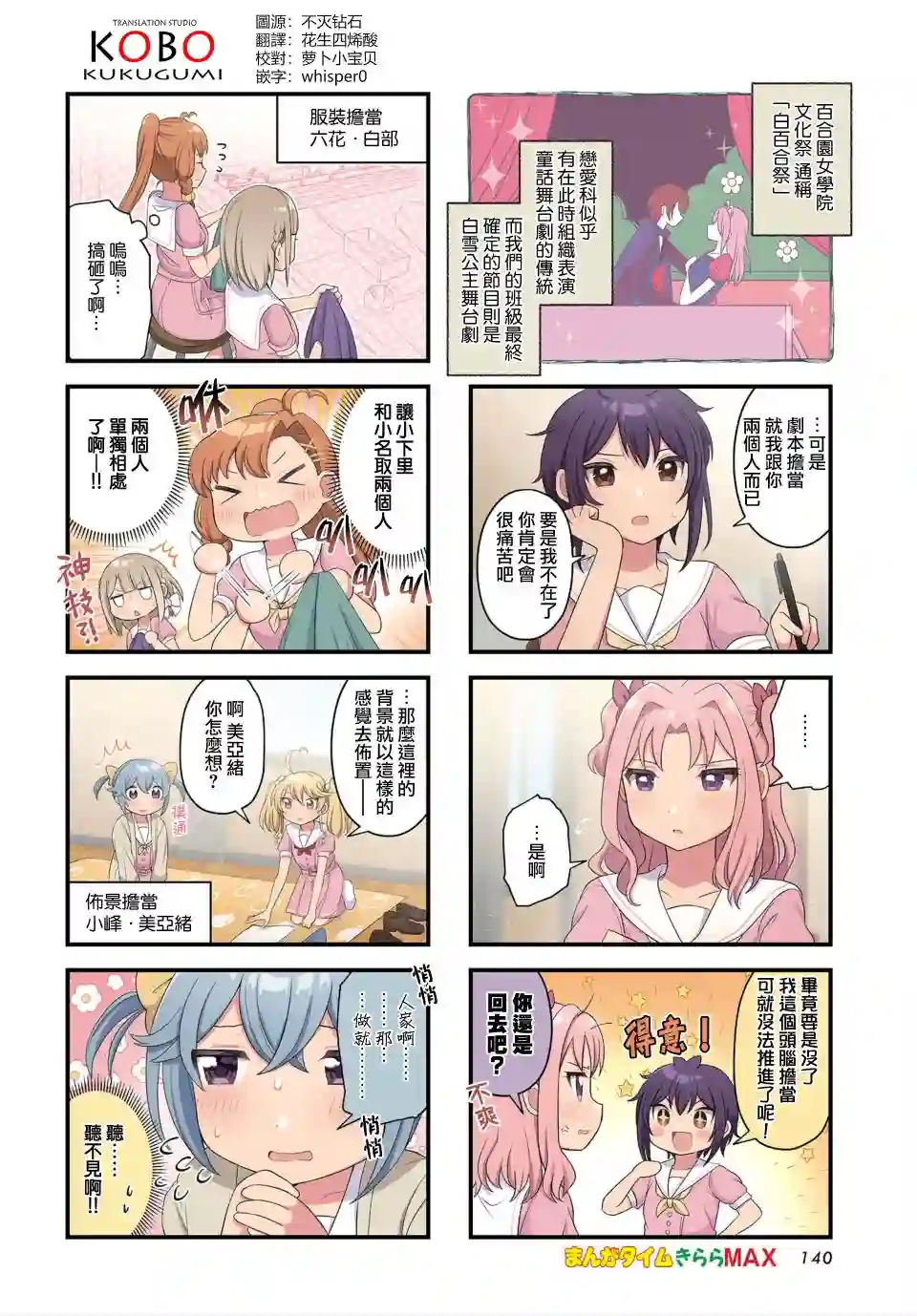 今天的课程乃恋爱是也！第13话