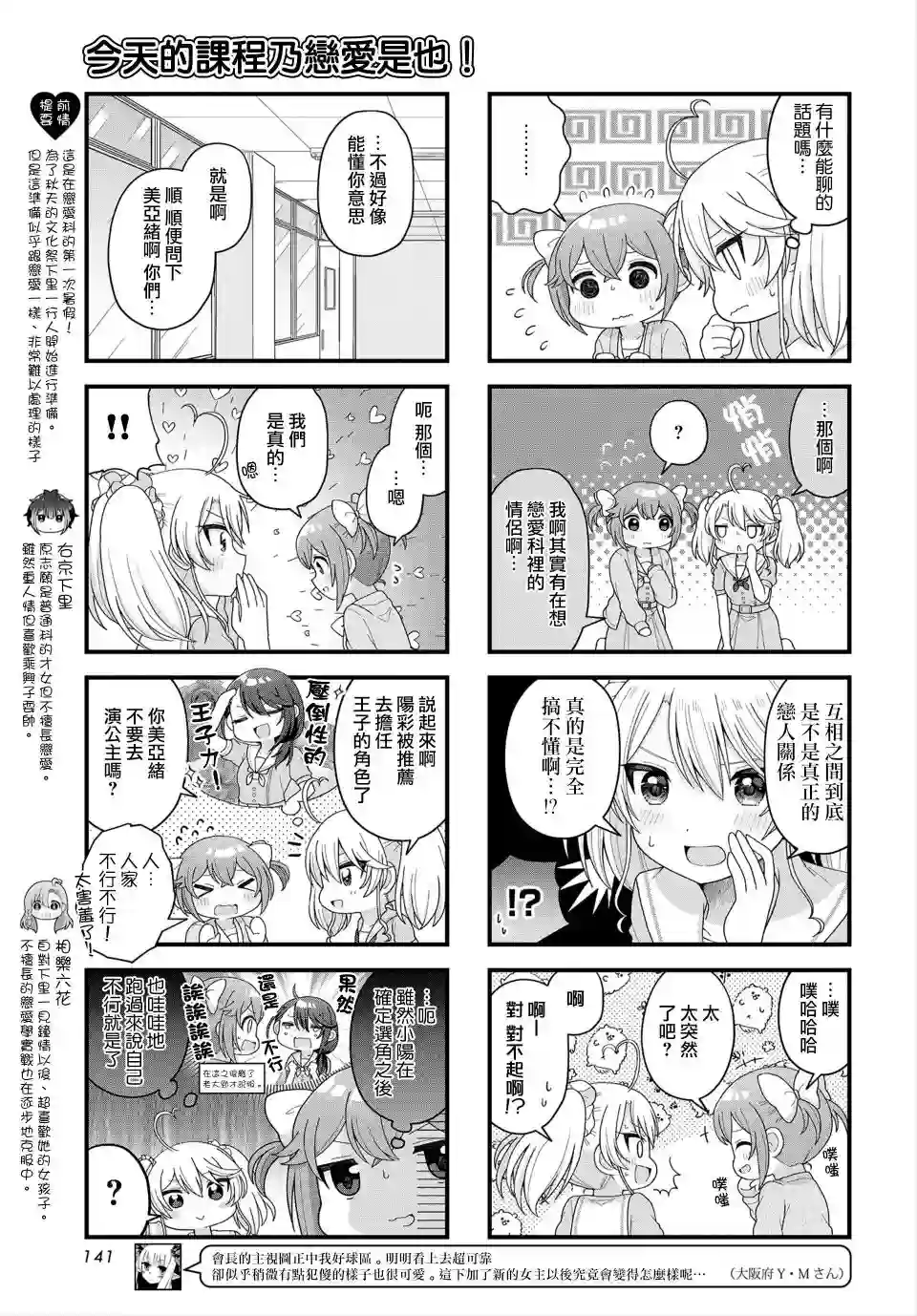 今天的课程乃恋爱是也！第13话