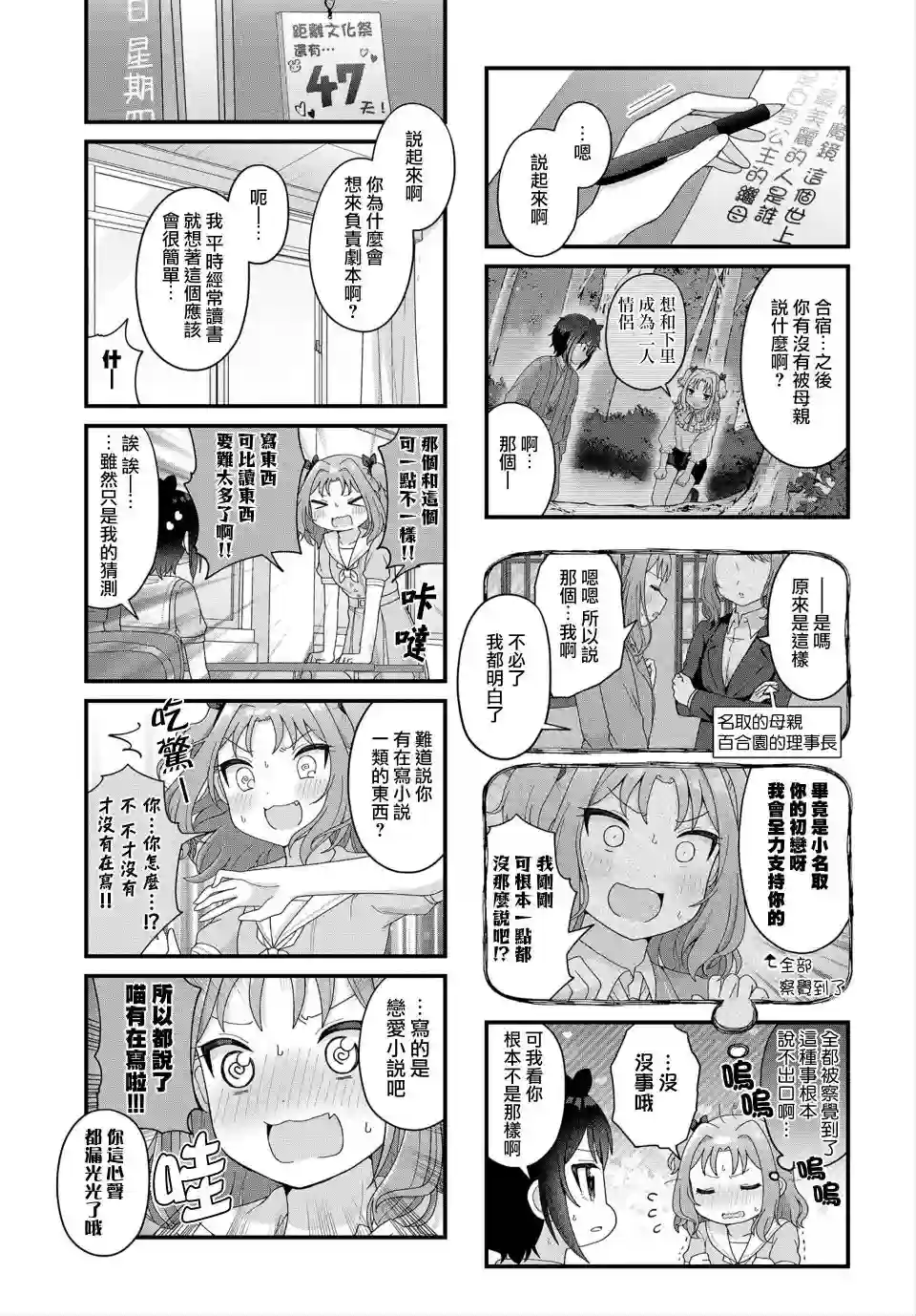 今天的课程乃恋爱是也！第13话