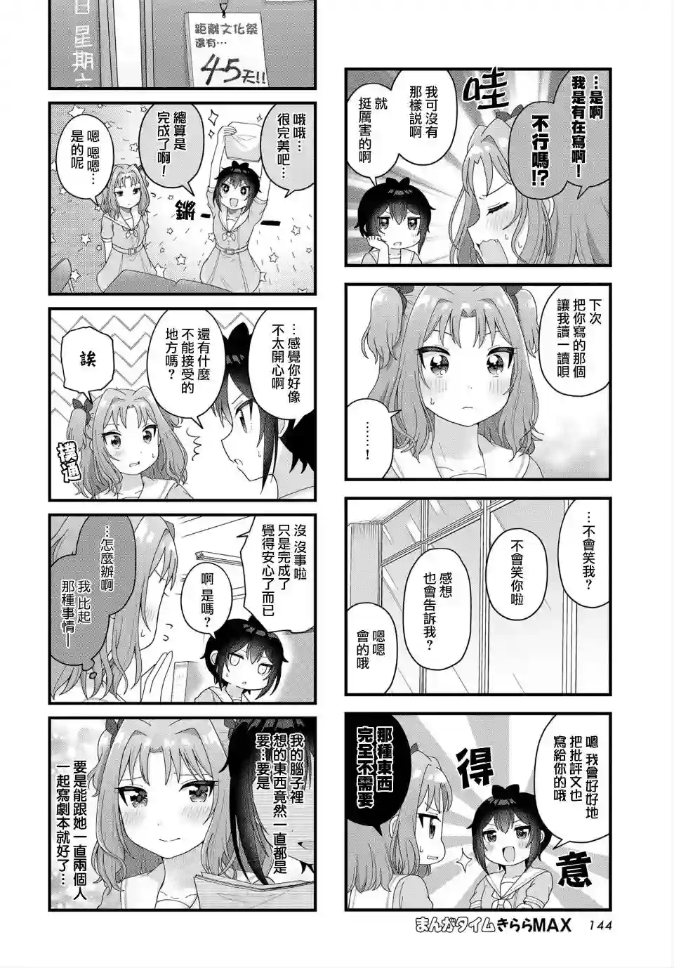 今天的课程乃恋爱是也！第13话