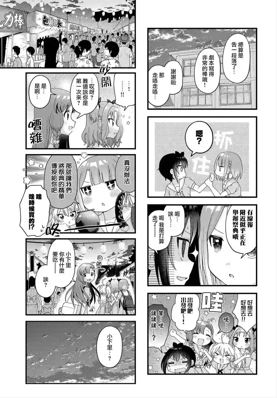 今天的课程乃恋爱是也！第13话