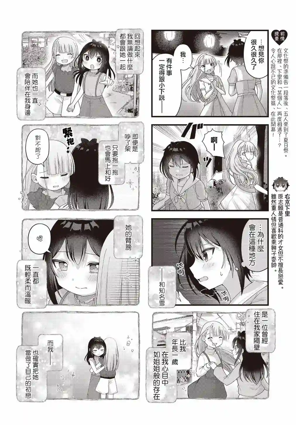 今天的课程乃恋爱是也！第14话