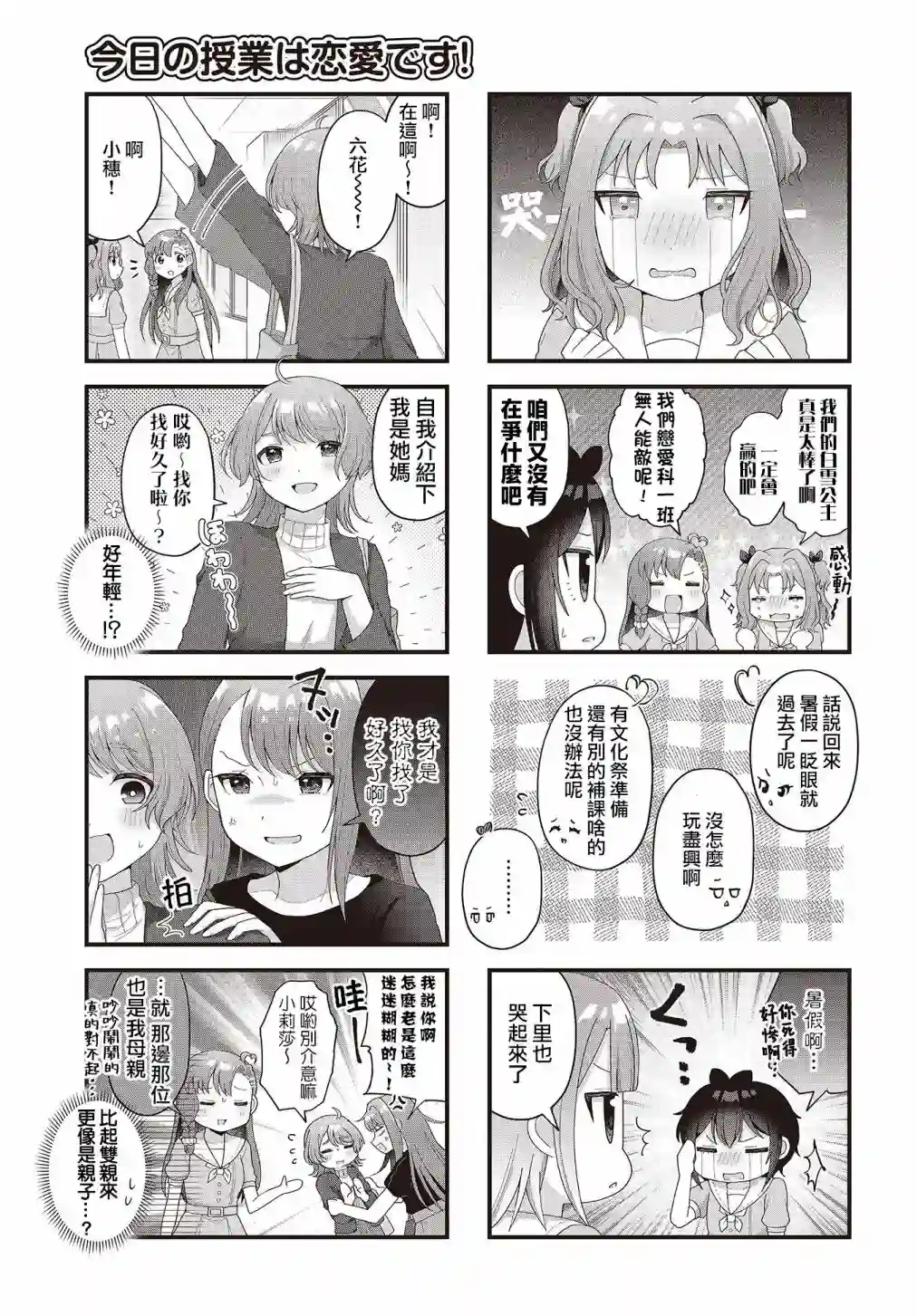 今天的课程乃恋爱是也！第14话