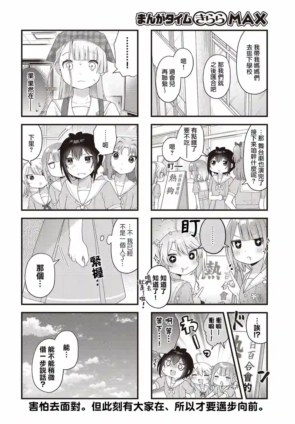 今天的课程乃恋爱是也！第14话