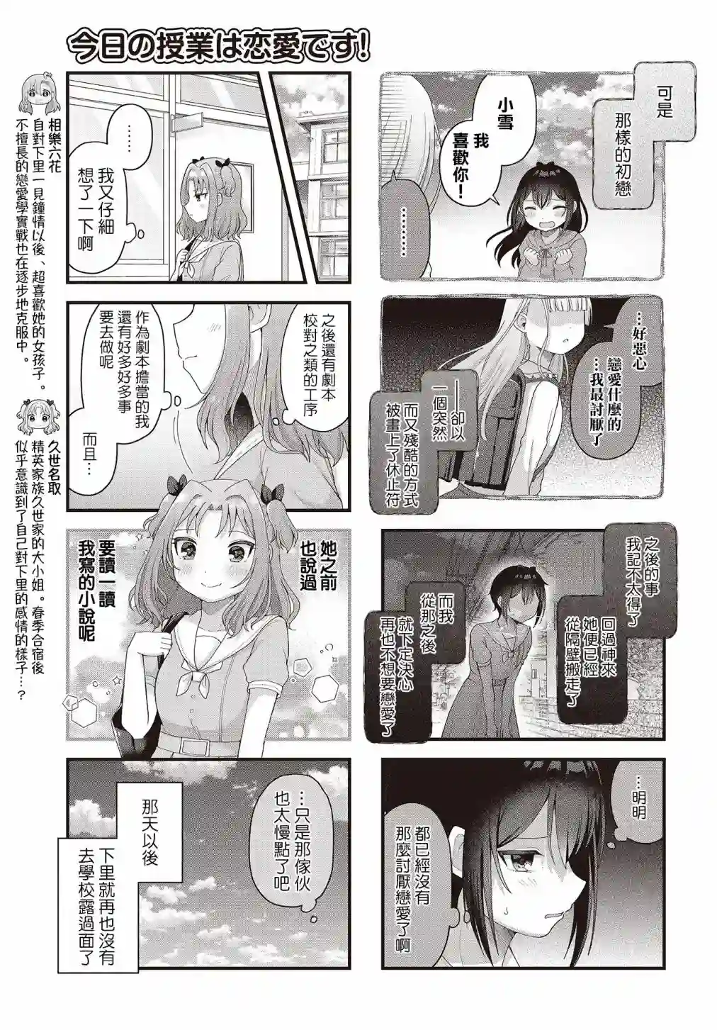 今天的课程乃恋爱是也！第14话