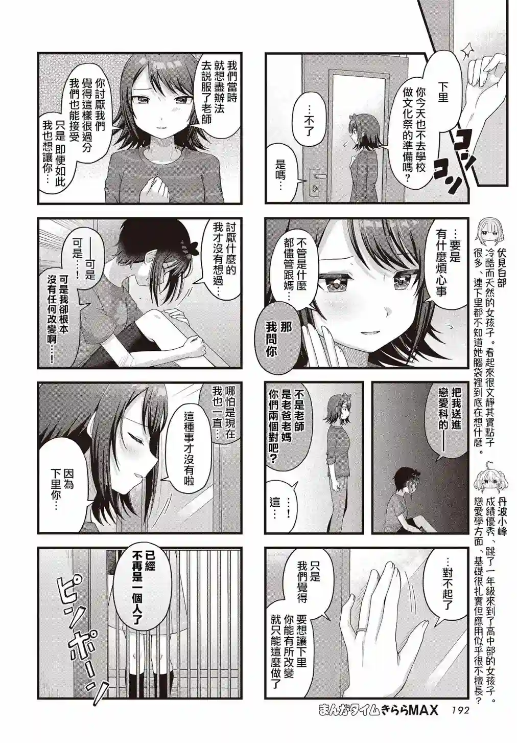 今天的课程乃恋爱是也！第14话