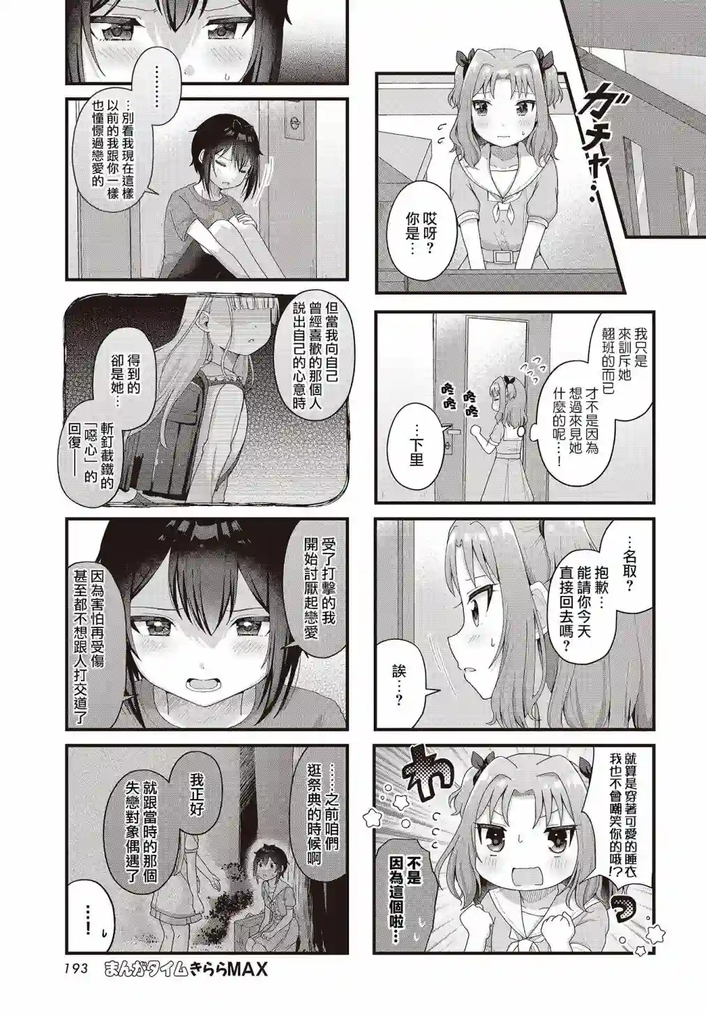 今天的课程乃恋爱是也！第14话