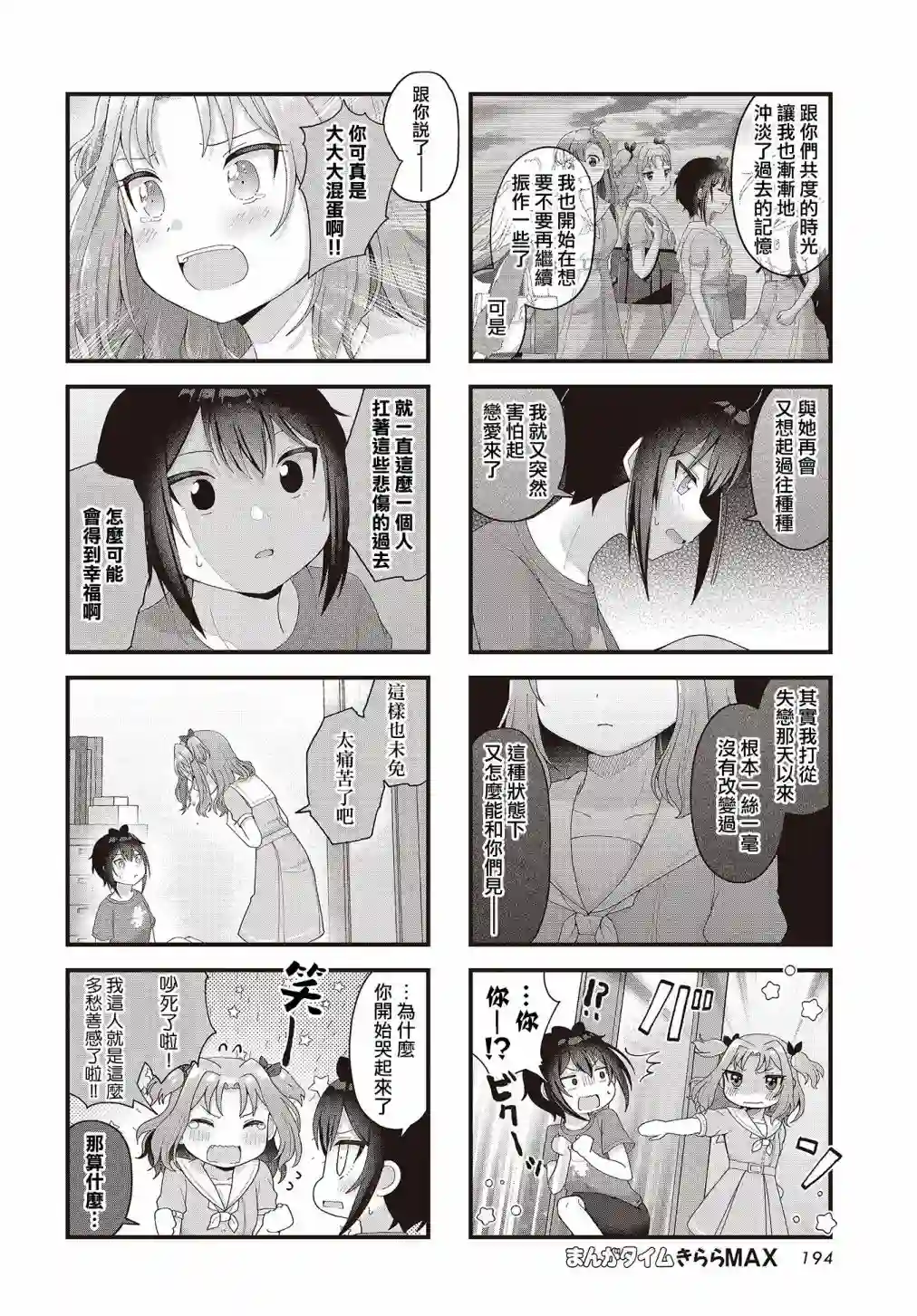 今天的课程乃恋爱是也！第14话