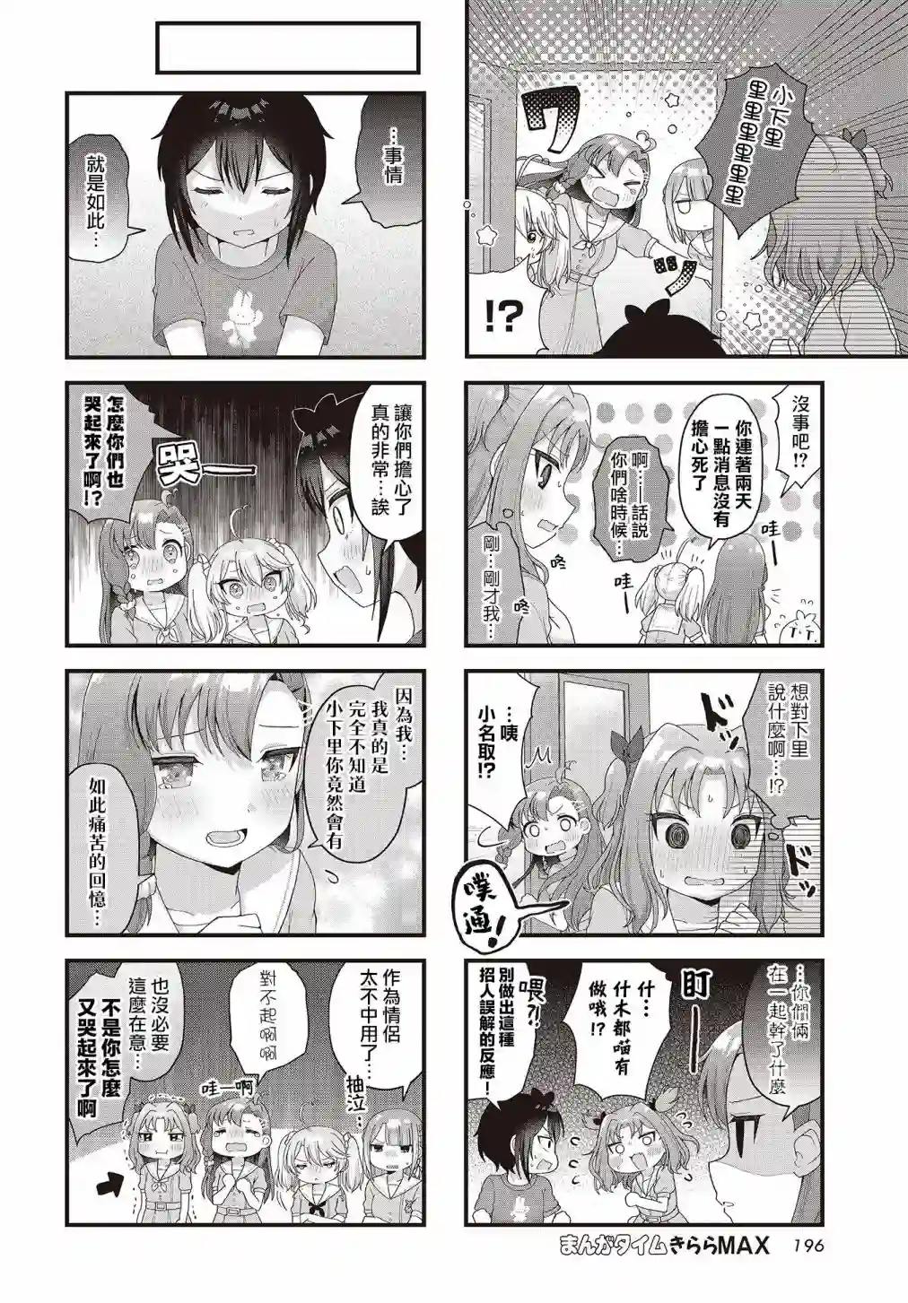 今天的课程乃恋爱是也！第14话