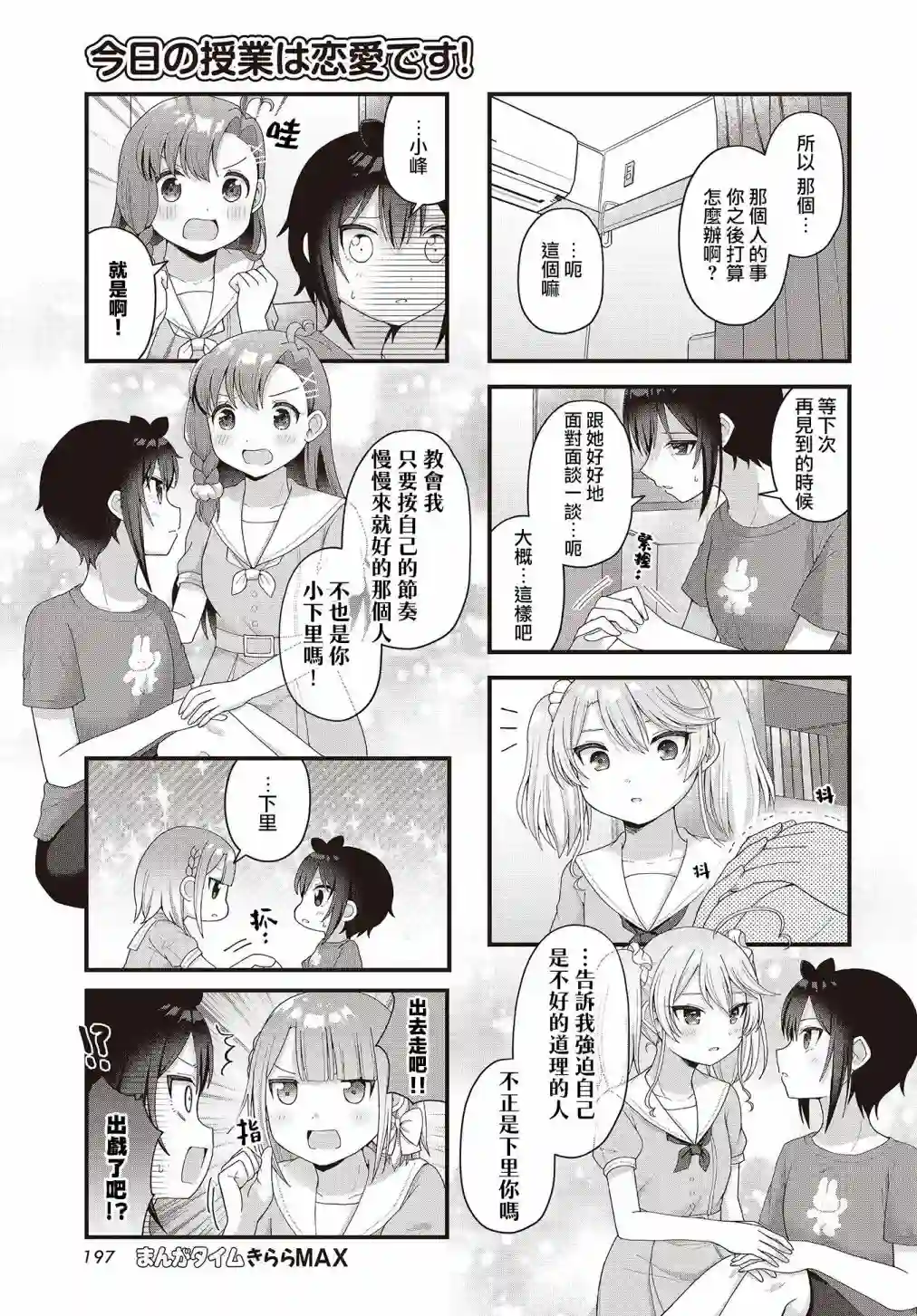 今天的课程乃恋爱是也！第14话