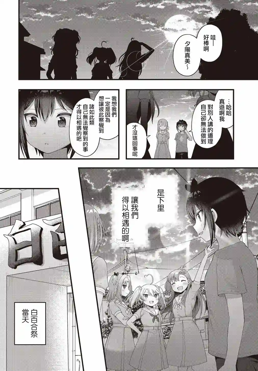 今天的课程乃恋爱是也！第14话