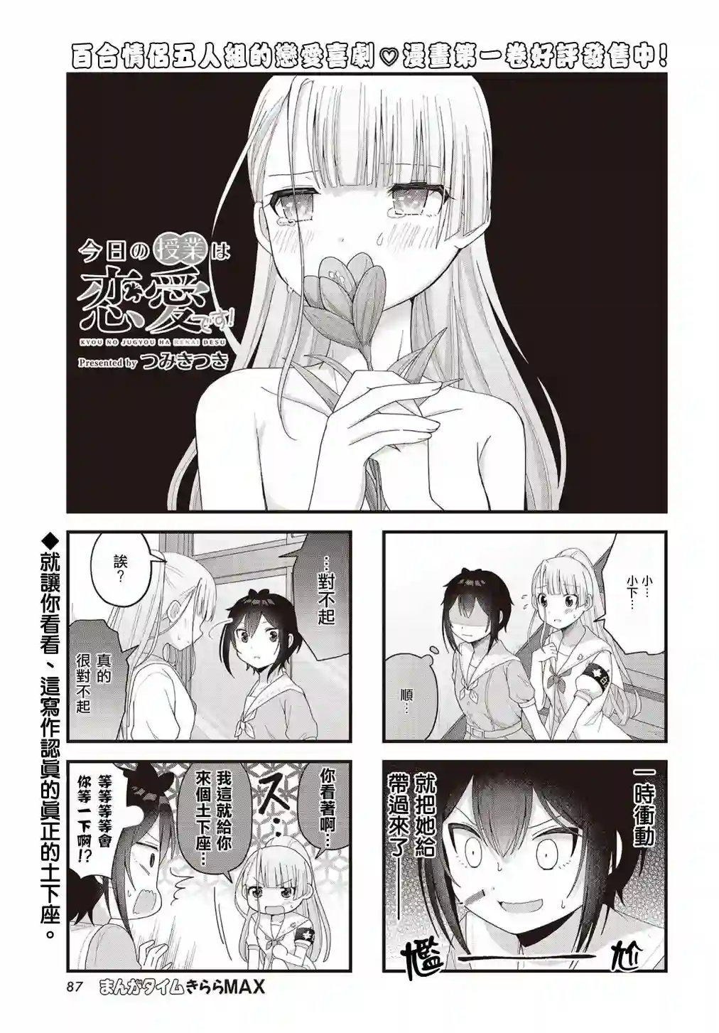 今天的课程乃恋爱是也！第15话