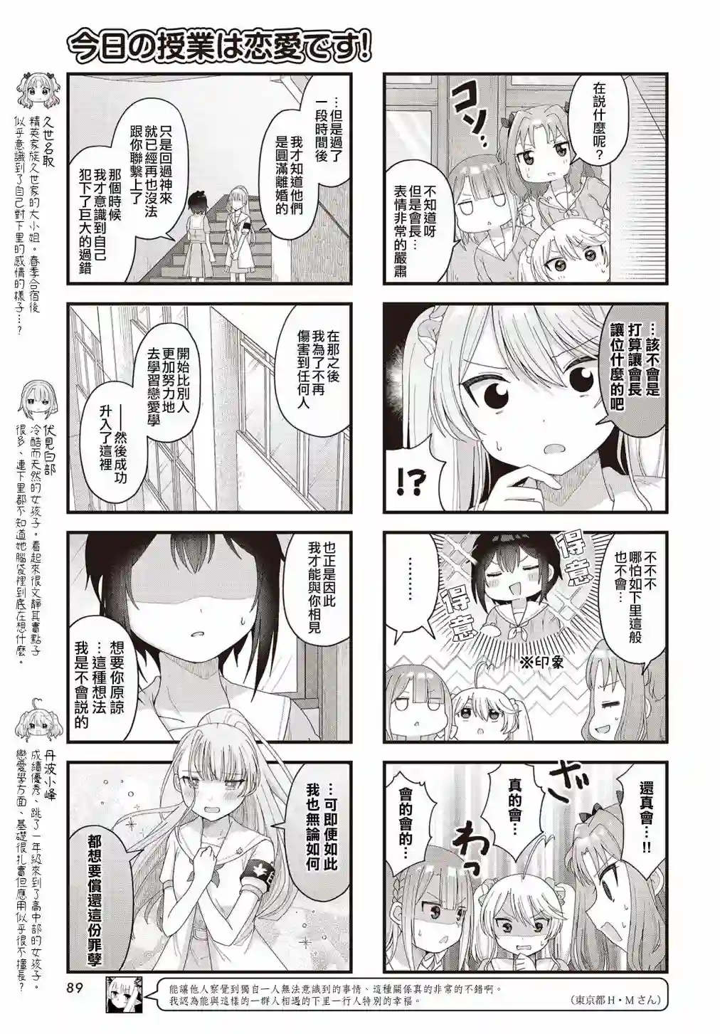 今天的课程乃恋爱是也！第15话