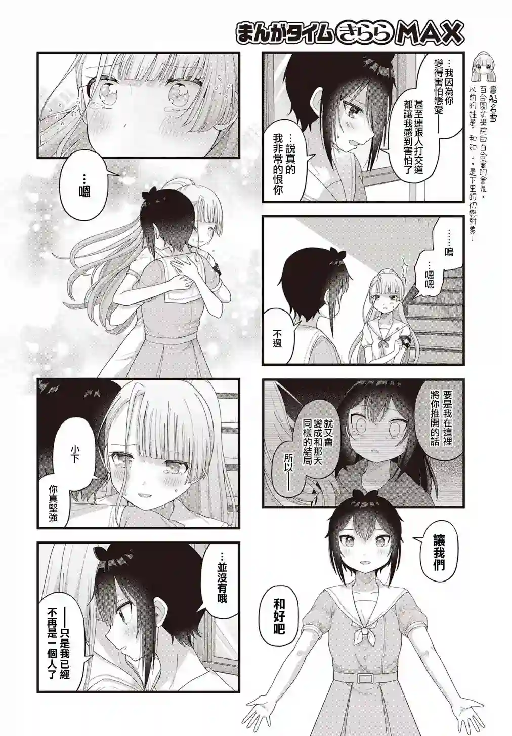 今天的课程乃恋爱是也！第15话