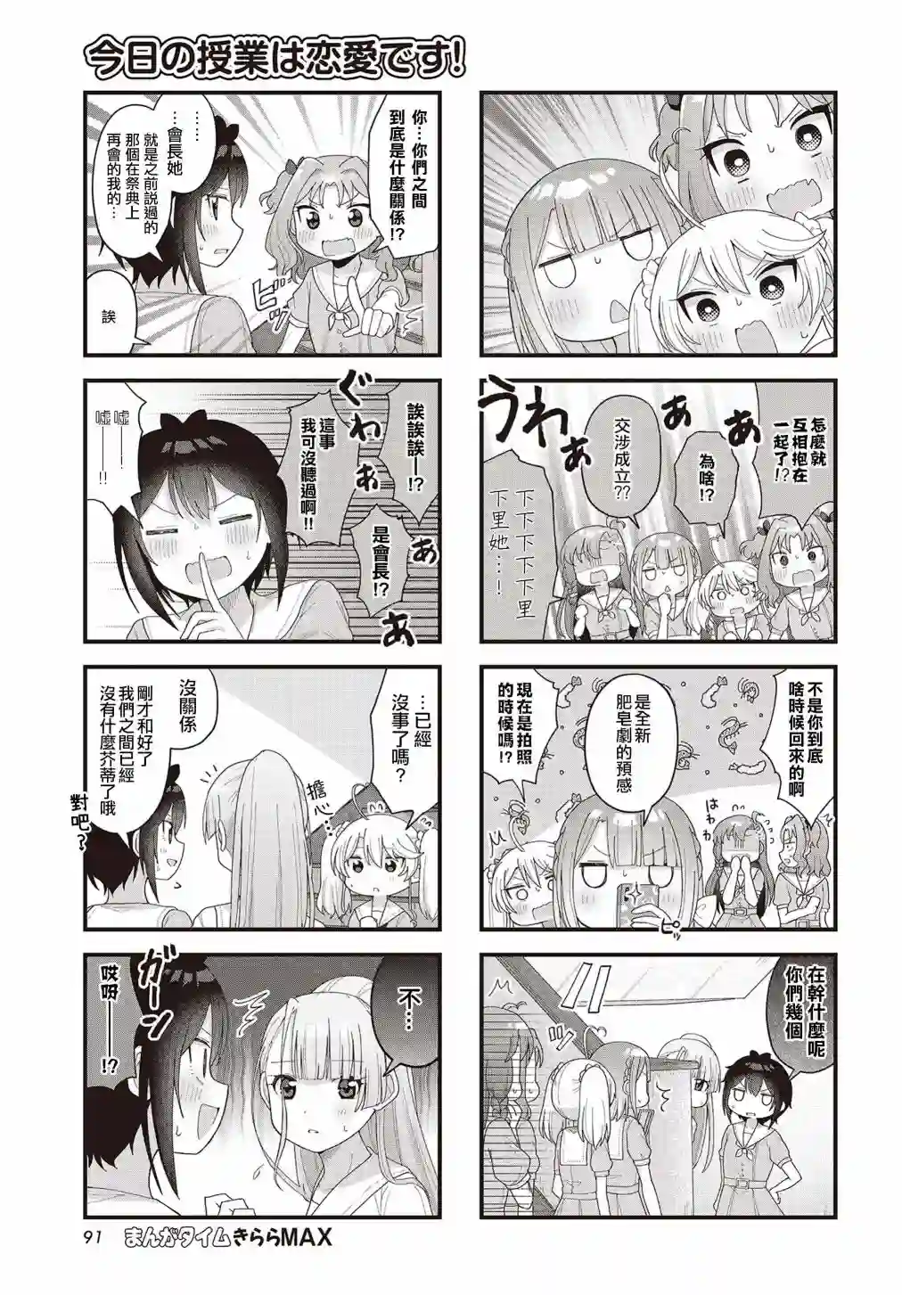 今天的课程乃恋爱是也！第15话