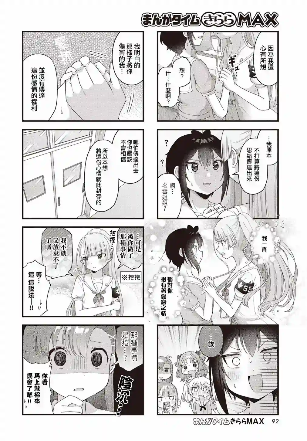 今天的课程乃恋爱是也！第15话