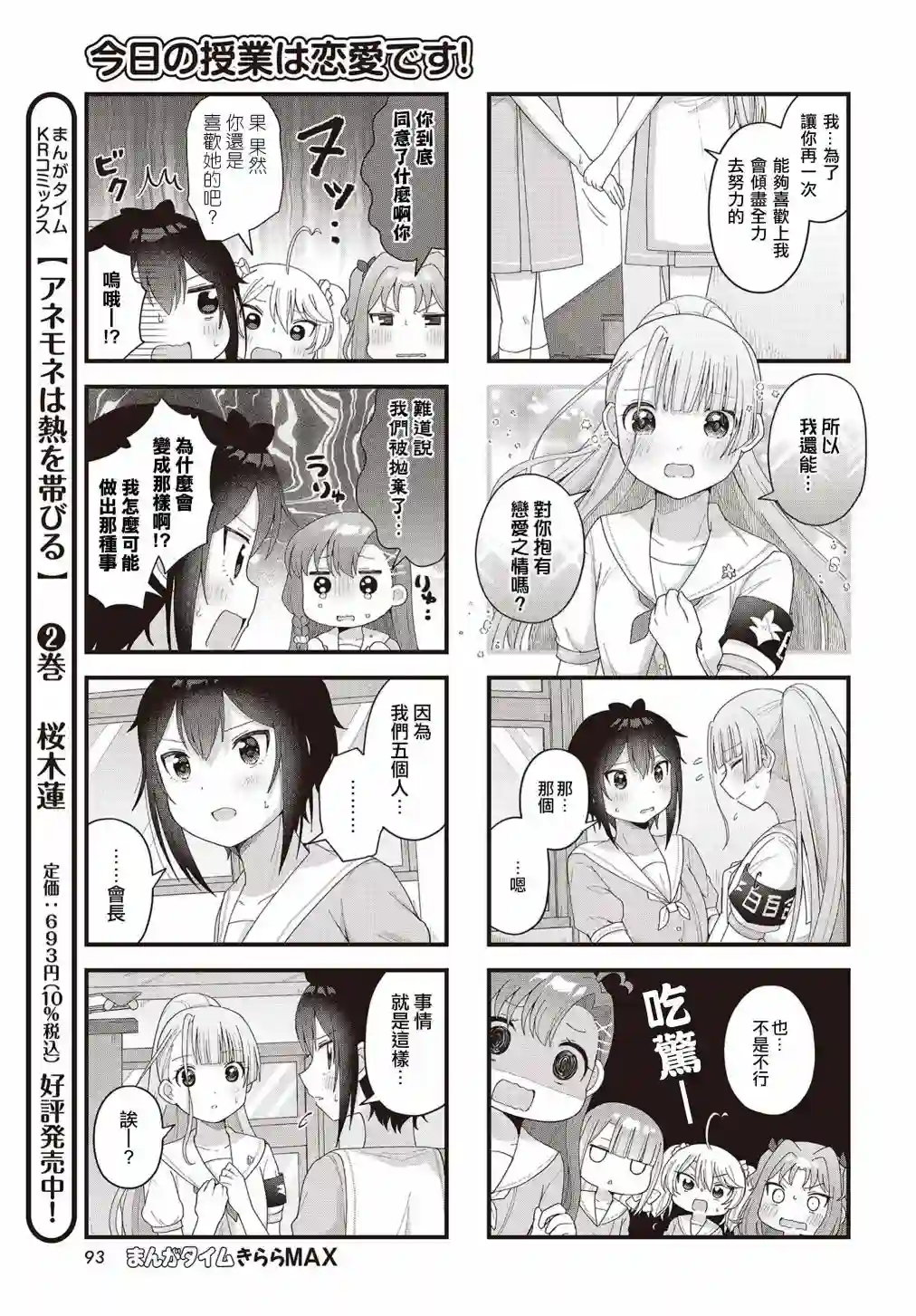 今天的课程乃恋爱是也！第15话